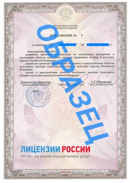 Образец лицензии на реставрацию 2 Сергач Лицензия минкультуры на реставрацию	